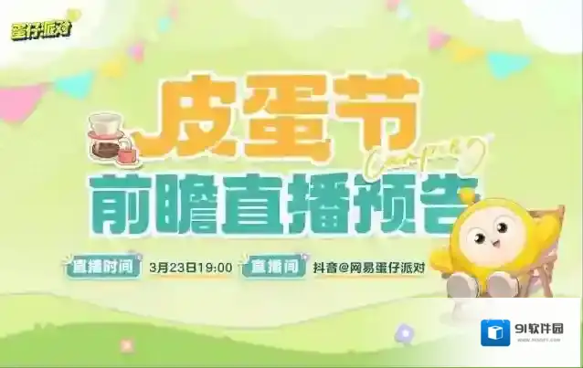 蛋仔派对蛋仔