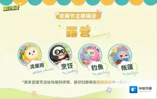 蛋仔派对皮蛋