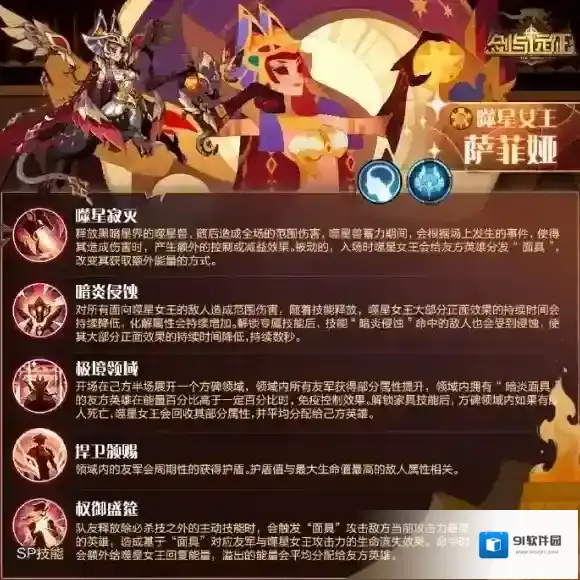 剑与远征国际服女王