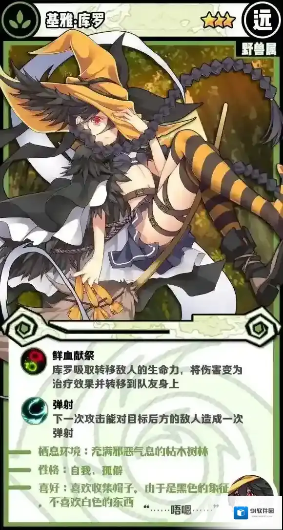 牧羊人之心基雅·库罗介绍 基雅·库罗技能简介