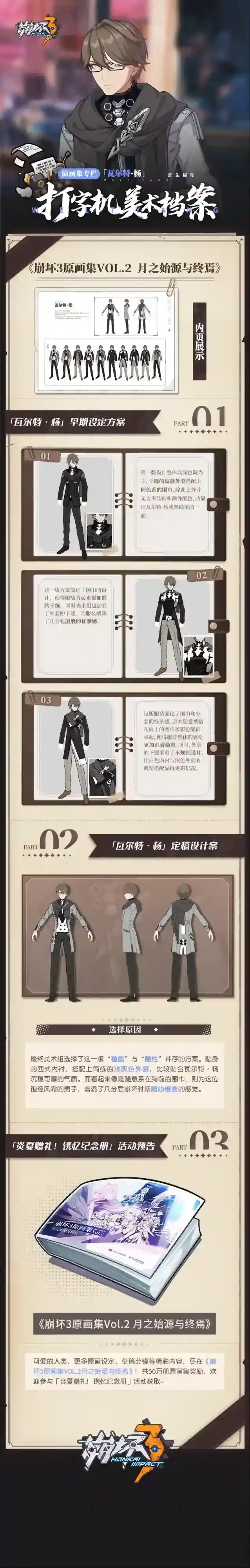 崩坏3美术档案 | 「瓦尔特·杨」设计揭秘
