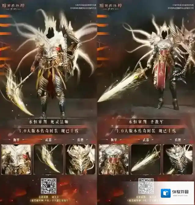 暗黑破坏神不朽时装