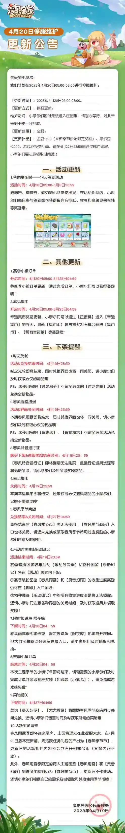 摩尔庄园集市
