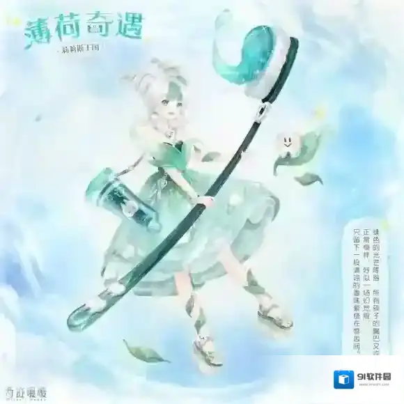 奇迹暖暖奇遇