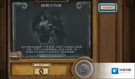 炉石传说：魔兽英雄传绿野
