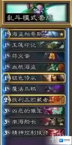 炉石传说：魔兽英雄传牌池