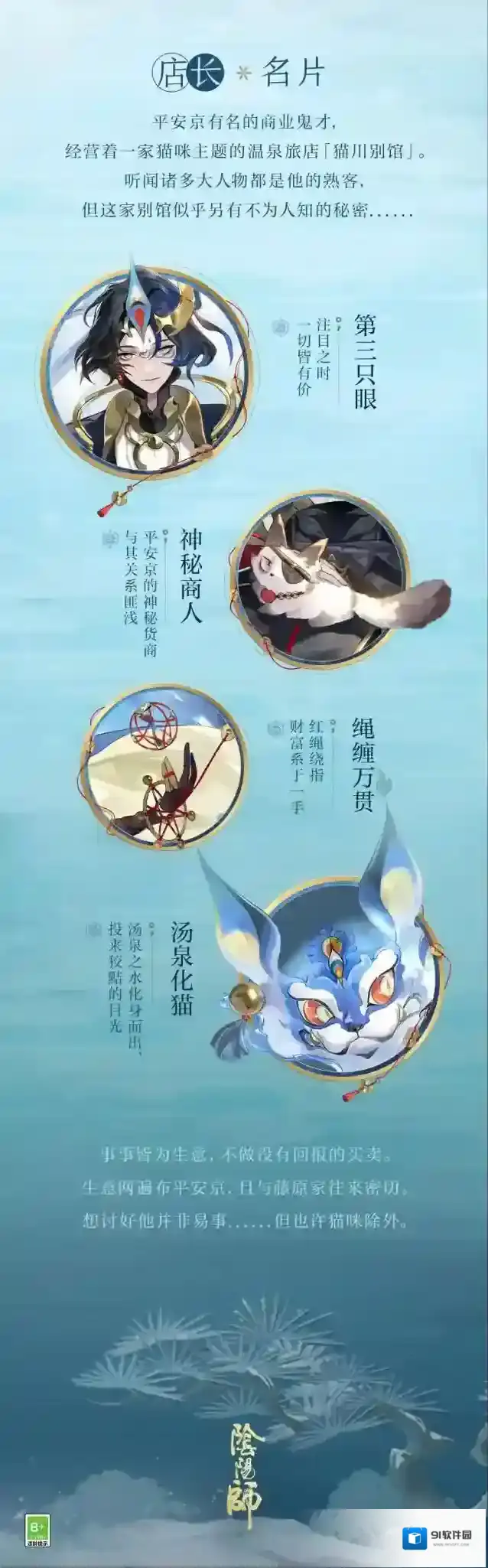 阴阳师人设