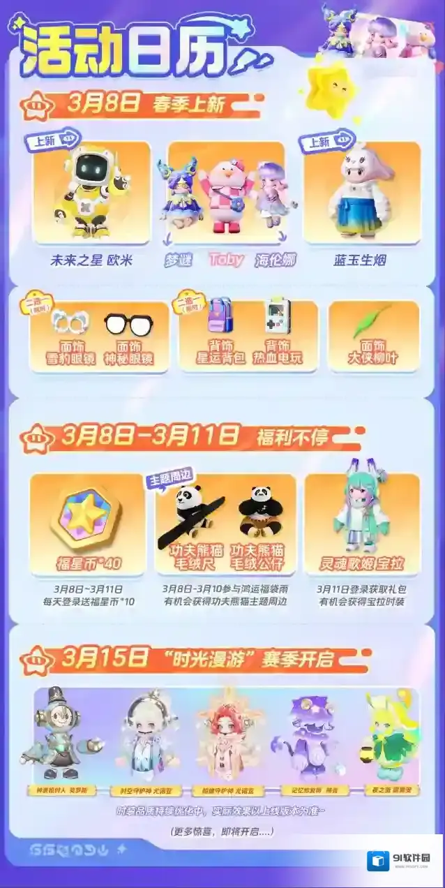 元梦之星星宝