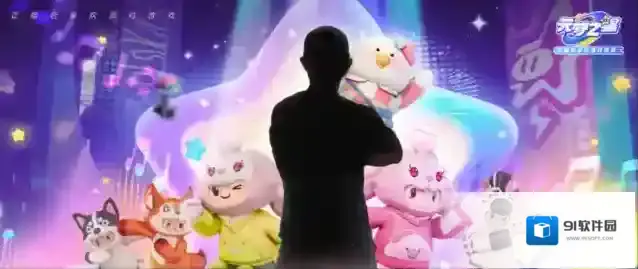 元梦之星星妹