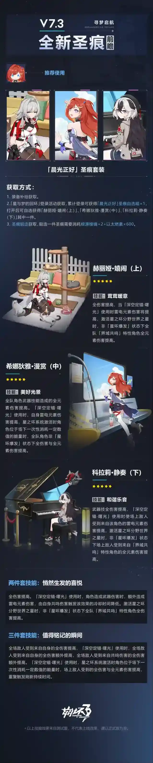 崩坏3赤星