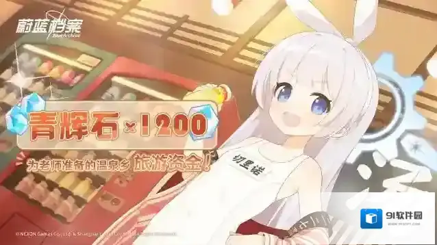 蔚蓝档案温泉乡
