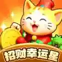 招财幸运星手游2025-招财幸运星官方最新版Androidv1.1.2