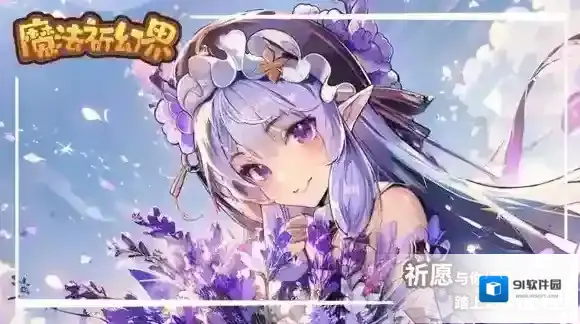 魔法祈幻界技能