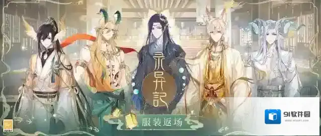 时空中的绘旅人录异