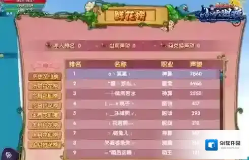 武林外传手游送花系统玩法介绍 送花系统奖励介绍