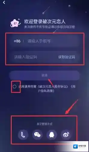 破次元恋人欢迎页面
