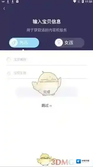 口袋故事登录成功