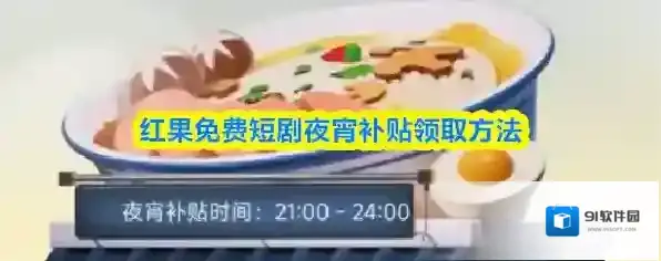红果免费短剧点击