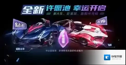 QQ飞车许愿池
