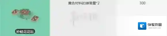 宝可梦探险寻宝妙蛙花花坛获得方法 妙蛙花花坛点券