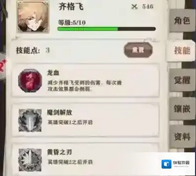 苍之纪元飞哥