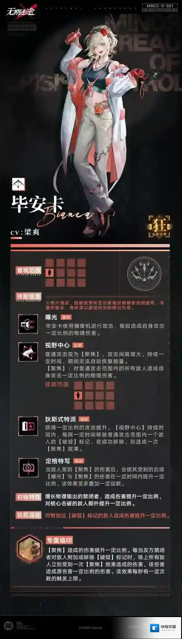 无期迷途对象
