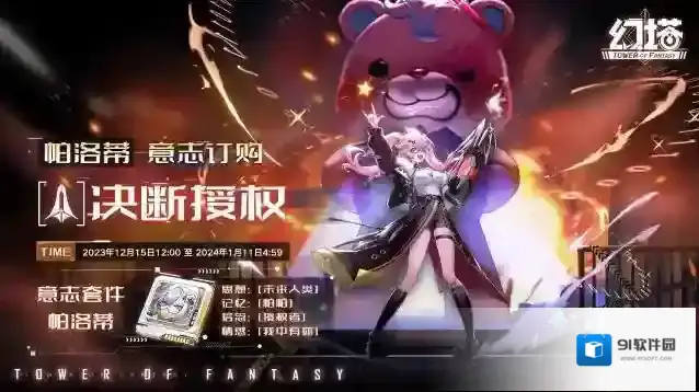 幻塔意志情报-帕洛蒂