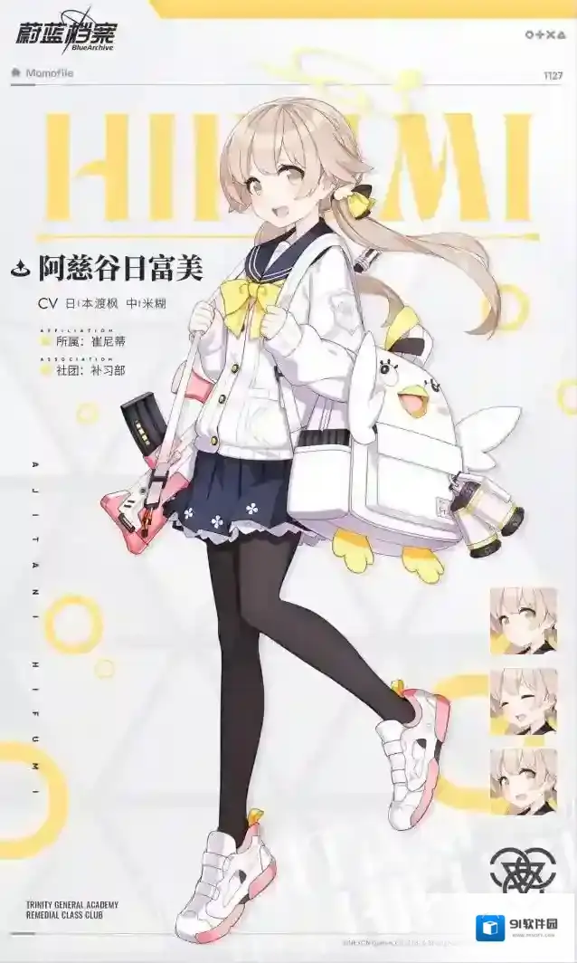 蔚蓝档案人物档案阿慈谷日富美