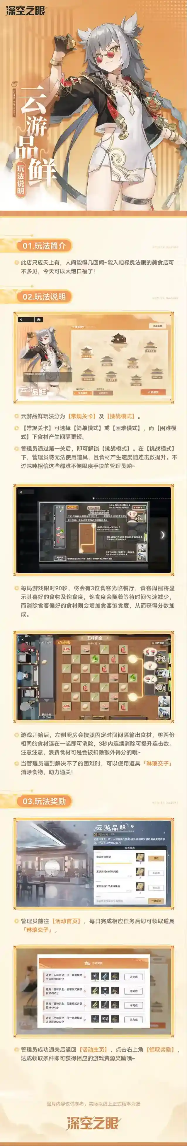 深空之眼赤宵天倾版本限时活动玩法介绍–云游品鲜