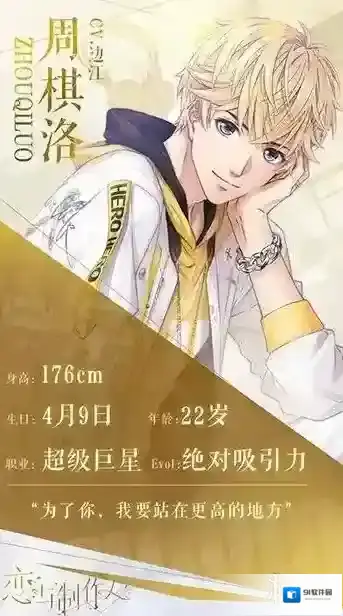 恋与制作人有哪些男主角 全男主背景资料介绍_周棋洛