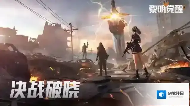 黎明觉醒生机跨服