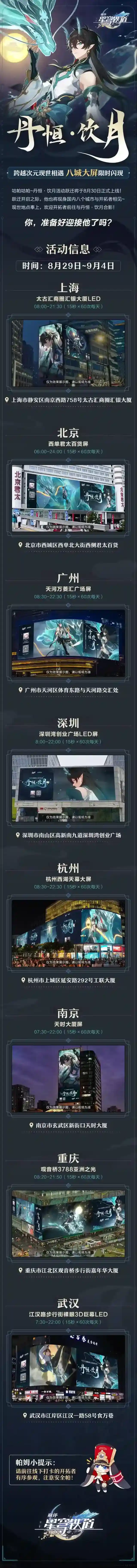 崩坏星穹铁道 跨越次元现世相遇：丹恒•饮月