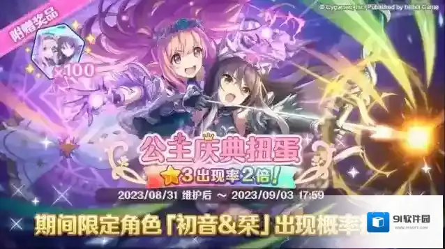 公主连结 期间限定角色★3「初音＆栞」正式登场！