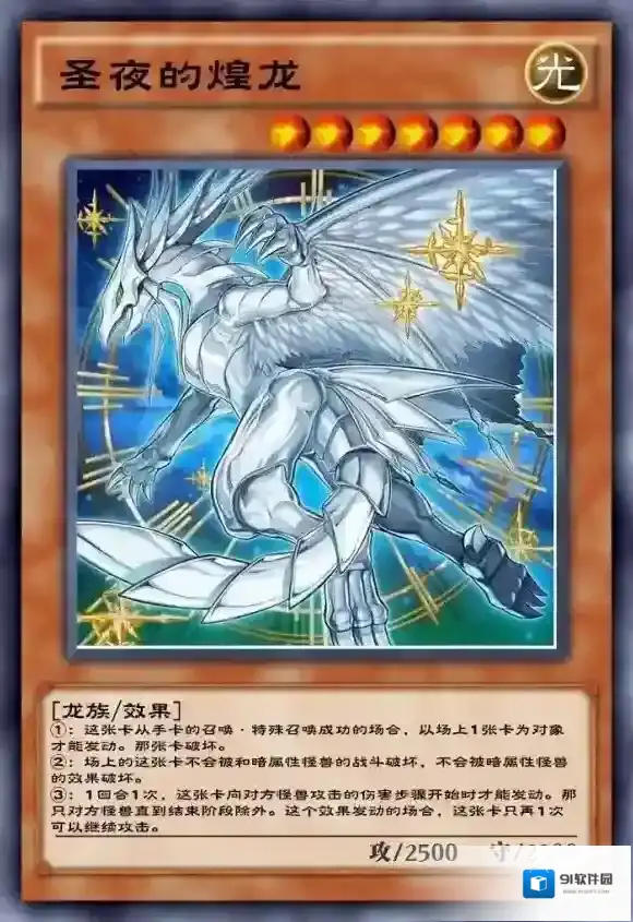 游戏王：决斗圣夜