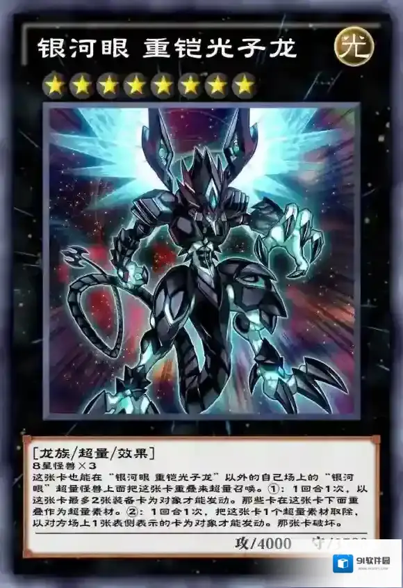 游戏王：决斗超量