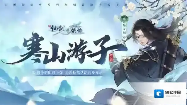 新仙剑奇侠传之挥剑问情珍系