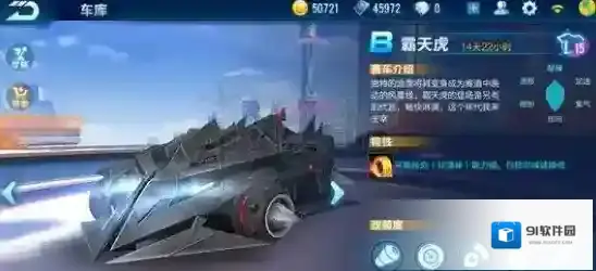 QQ飞车手游针尖霸天虎哪个好 针尖霸天虎选择对比数据