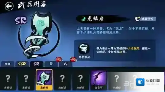 忍者必须死3龙鳞扇怎么样 龙鳞扇技能效果图鉴及评价