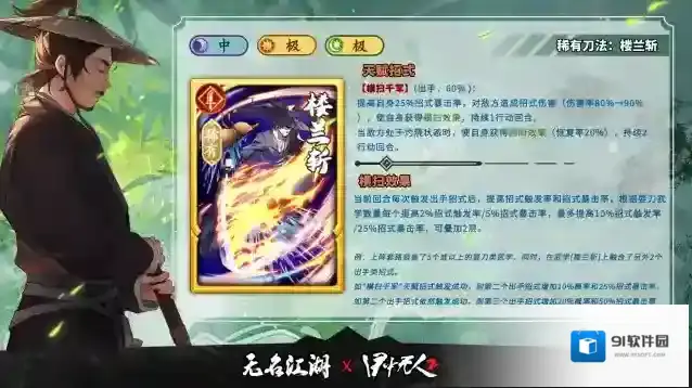 无名江湖联动