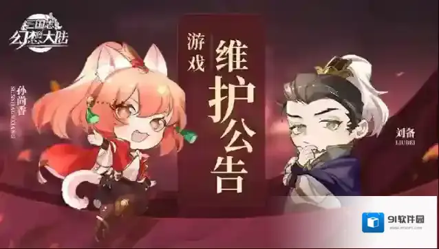 三国志幻想大陆更新公告丨山河遗迹“江山如画”赛季及“浊雾之窟”活动即将上线