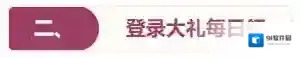 道友请留步活动