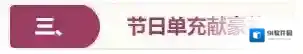 道友请留步活动时间