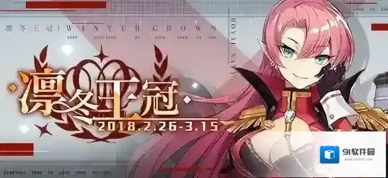 碧蓝航线凛冬王冠能打捞到什么 可打捞舰船一览