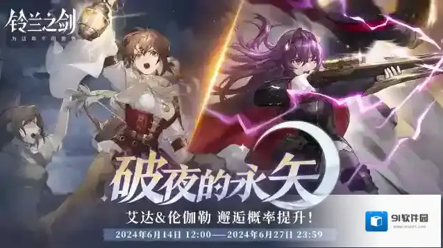 铃兰之剑为这和平的世界活动时间