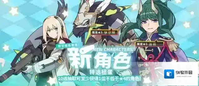 世界弹射物语  「新角色特选扭蛋」活动开启预告