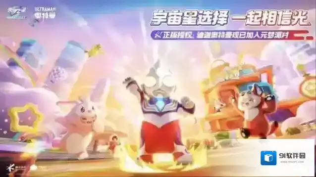 元梦之星星宝