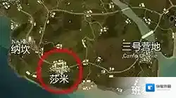 全军出击莎米位置介绍 莎米打法及资源搜索