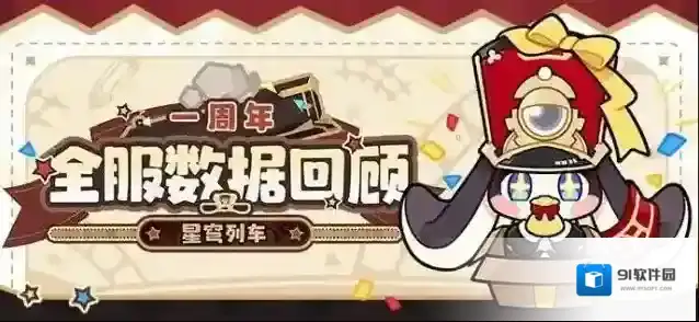 崩坏星穹铁道星穹