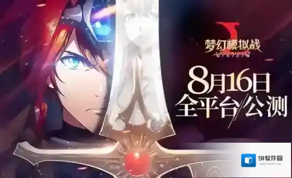 梦幻模拟战安卓版