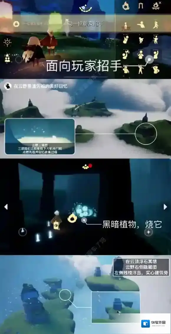 Sky光遇云野